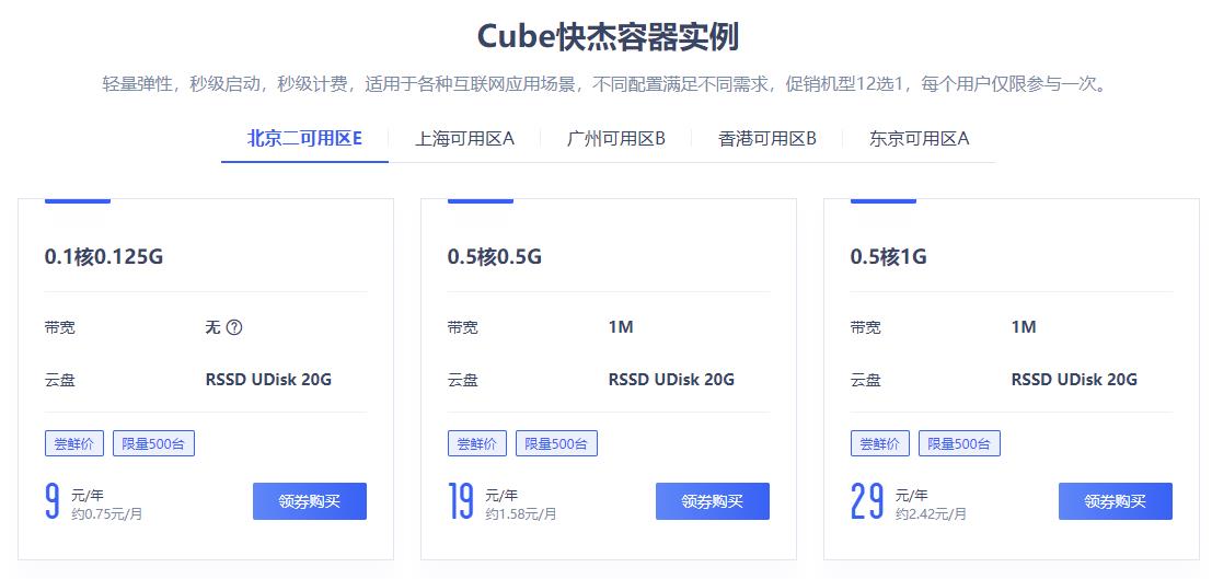 不懂就问 ucloud国内Cube快杰容器19一年1M小水管 流量还要收....-图1